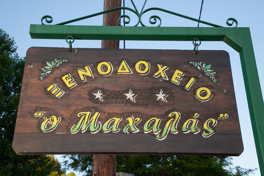 Hotel Machalas Кипи Экстерьер фото